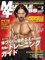 マッスル&フィットネス2012年8月号～2014年12月号まとめ売りセット マッスル&フィットネス2012年8月号～2014年12月号まとめ売りセット